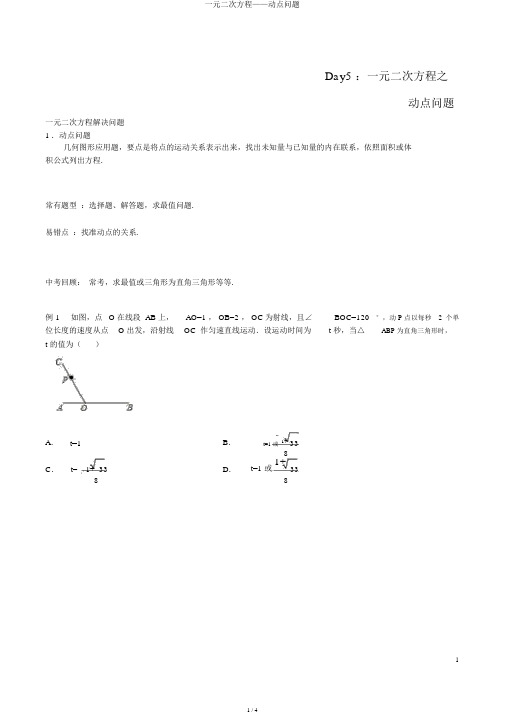 一元二次方程——动点问题