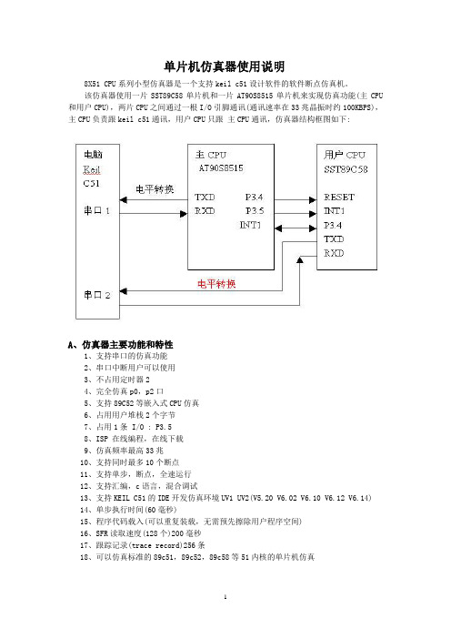 单片机仿真器使用说明