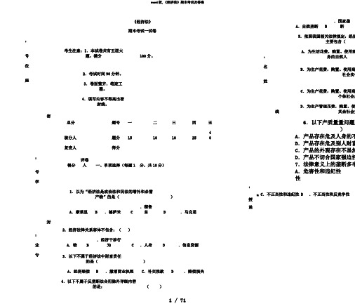 word版,《经济法》期末考试及答案