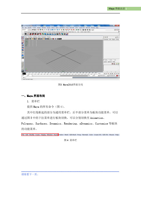 三维动画软件MAYA的基本操作三维界面认识