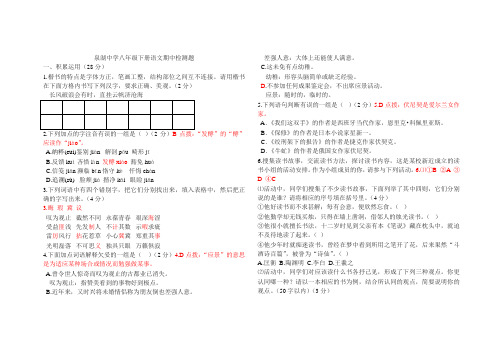 5.2012北师大版八年级下册语文期中综合检测题