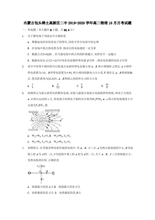 内蒙古包头稀土高新区二中2019_2020学年高二物理10月月考试题