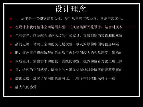 百家装饰 中式风格装修案例赏析