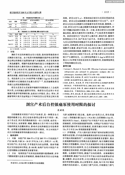 剖宫产术后自控镇痛泵使用时限的探讨