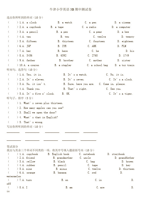 牛津小学英语3B期中测试卷
