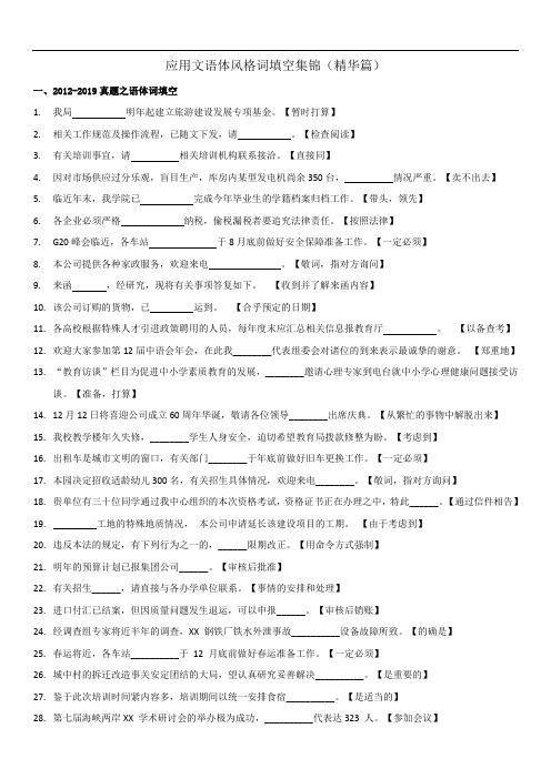 大学语文 专项练习 应用文语体词填空集锦(含答案)