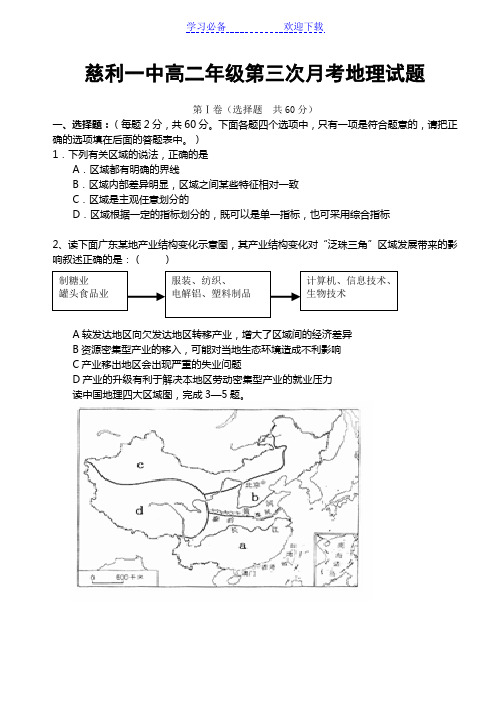 慈利一中高二年级第四次月考地理试题