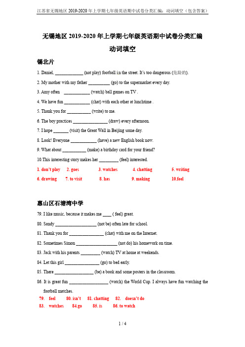 江苏省无锡地区2019-2020年上学期七年级英语期中试卷分类汇编：动词填空(包含答案)