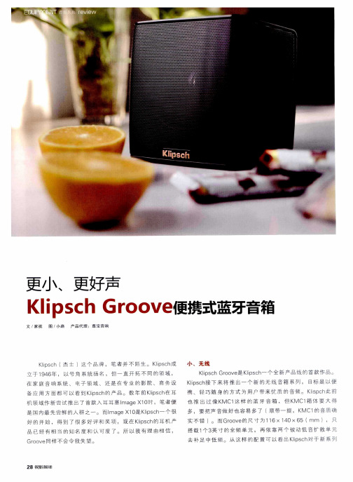 更小、更好声Klipsch Groove便携式蓝牙音箱