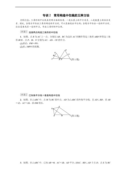 专训2 常用构造中位线的五种方法