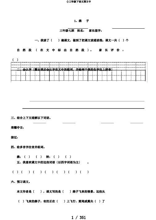 ()三年级下语文预习卡