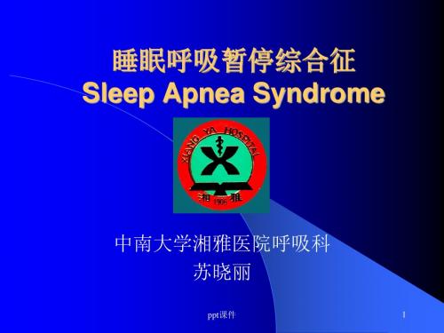 睡眠呼吸暂停综合征【呼吸科】  ppt课件