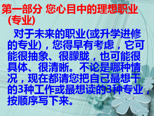 第八章实战篇霍兰德职业兴趣测试量表ppt课件