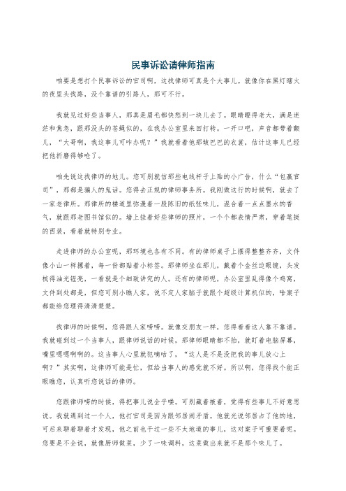 民事诉讼请律师指南