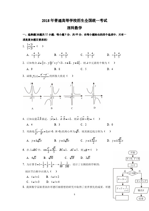 2018年高考全国卷II数学试题及答案(理科)