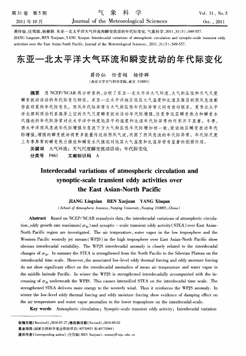 东亚—北太平洋大气环流和瞬变扰动的年代际变化