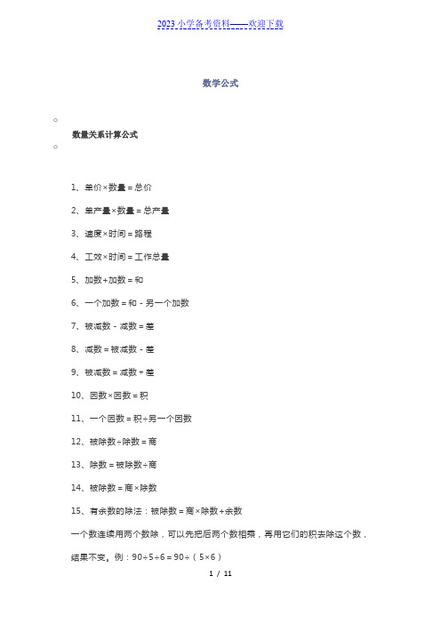 小学数学所有公式和顺口溜