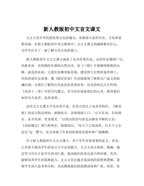 新人教版初中文言文课文