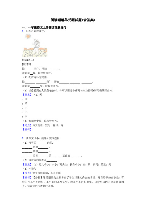 一年级阅读理解单元测试题(含答案)