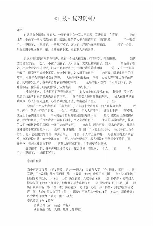 [业务]《口技》复习资料.docx