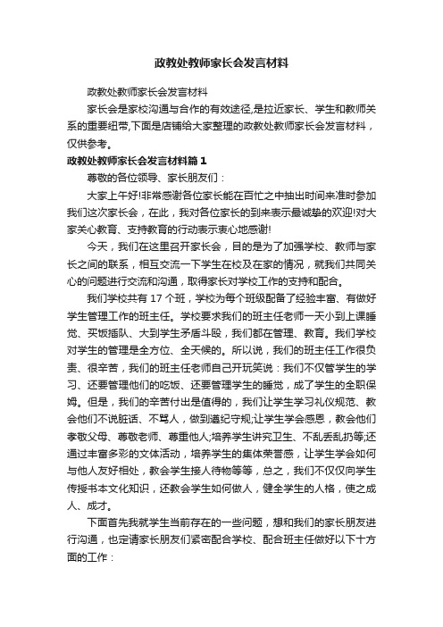 政教处教师家长会发言材料