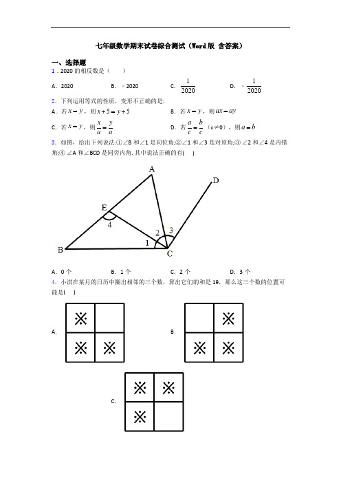 七年级数学期末试卷综合测试(Word版 含答案)