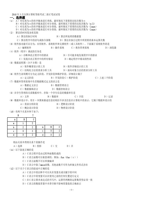 全国计算机二级c语言历年真题完整版