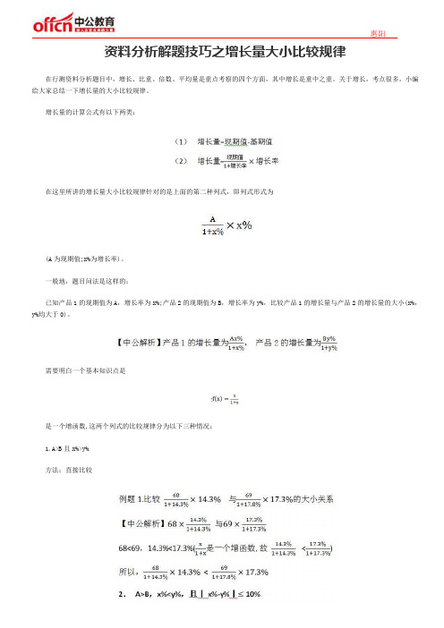 资料分析解题技巧之增长量大小比较规律