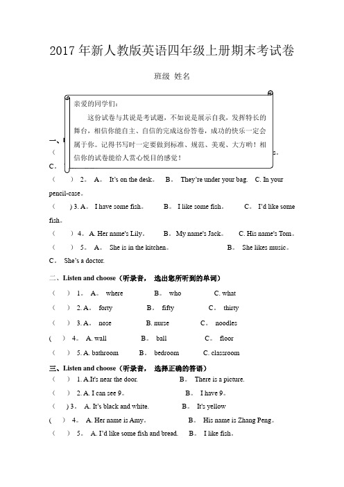 2017年新人教版英语四年级上册期末考试卷(含听力)