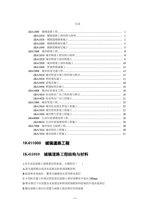 2014市政公用实务分章节典型习题讲解