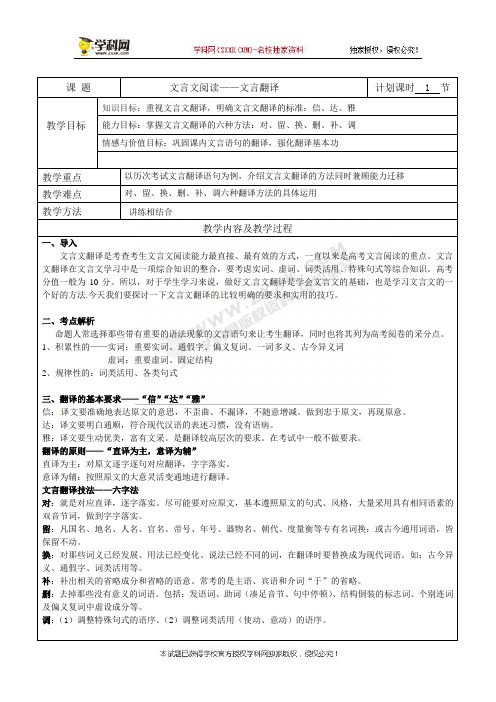 2020高考语文理解并翻译文中的句子教案