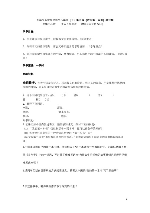 《我的第一本书》学导案