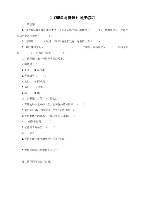 粤教版科学小学三年级上册同步练习试题及答案(全册)