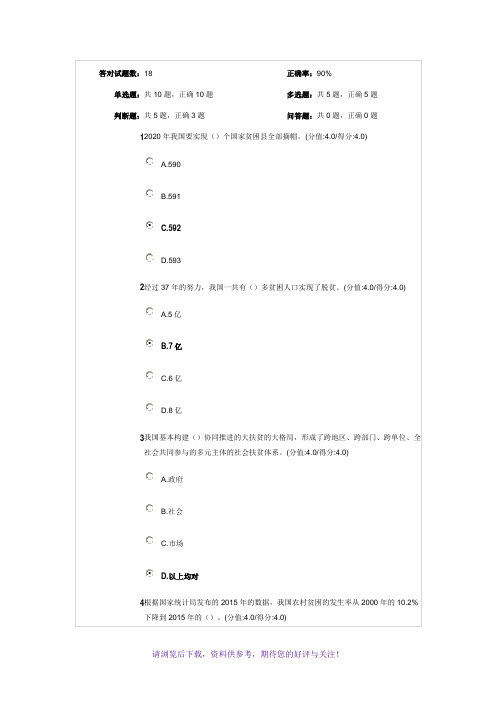 安徽干部教育在线2017《扶贫攻坚的中国经验》试题及答案