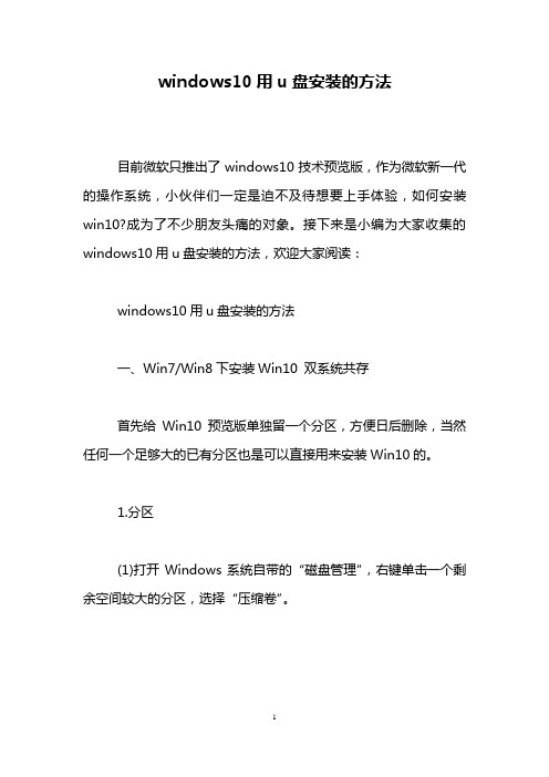 windows10用u盘安装的方法