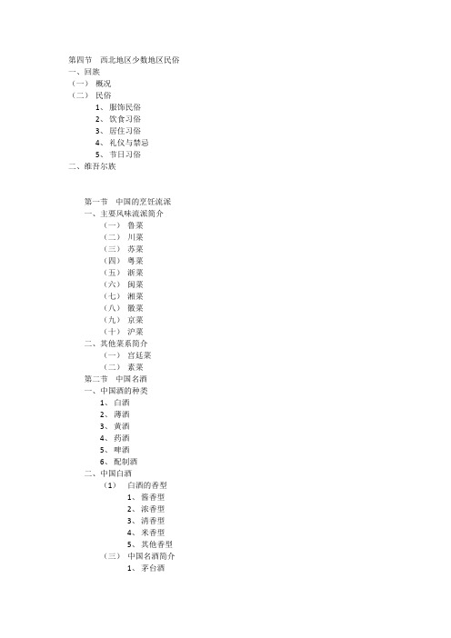 第四节  西北地区少数地区民俗