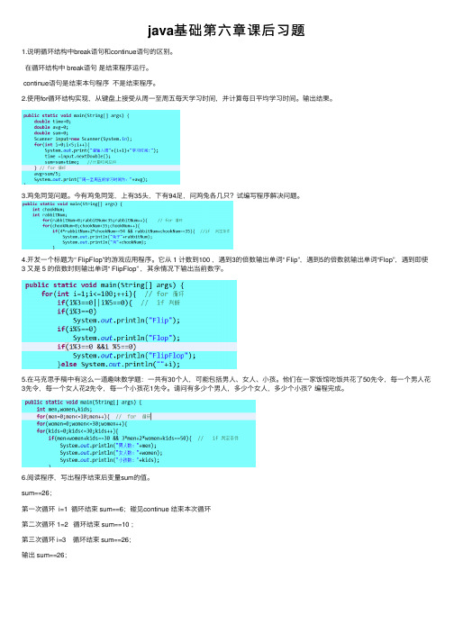 java基础第六章课后习题