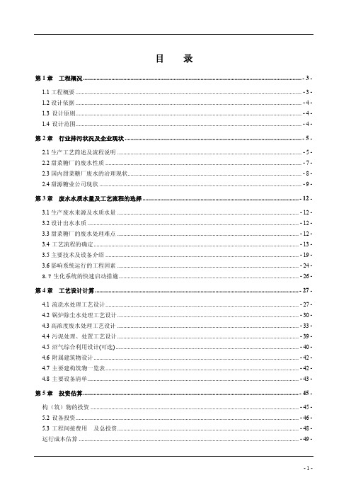 糖厂污水处理工艺
