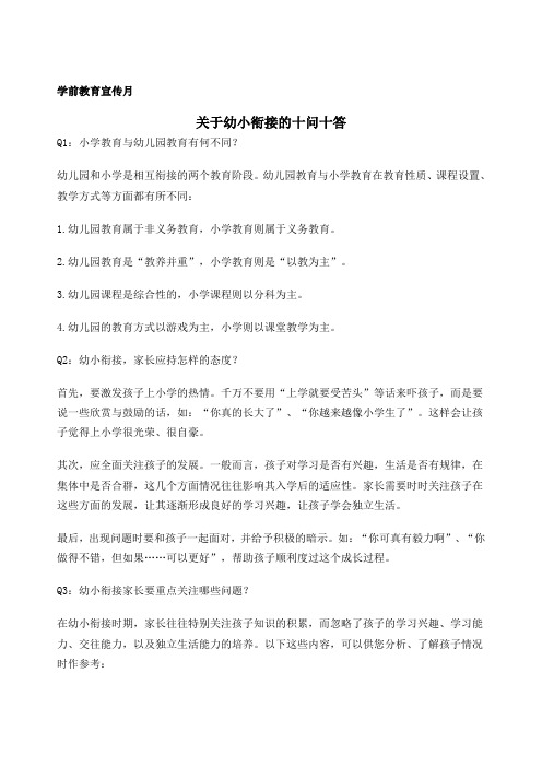 学前教育宣传月宣传资料