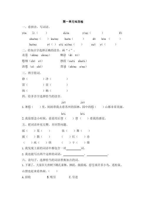 部编版三年级语文上册第一单元 含答案