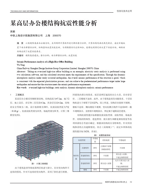 某高层办公楼结构抗震性能分析