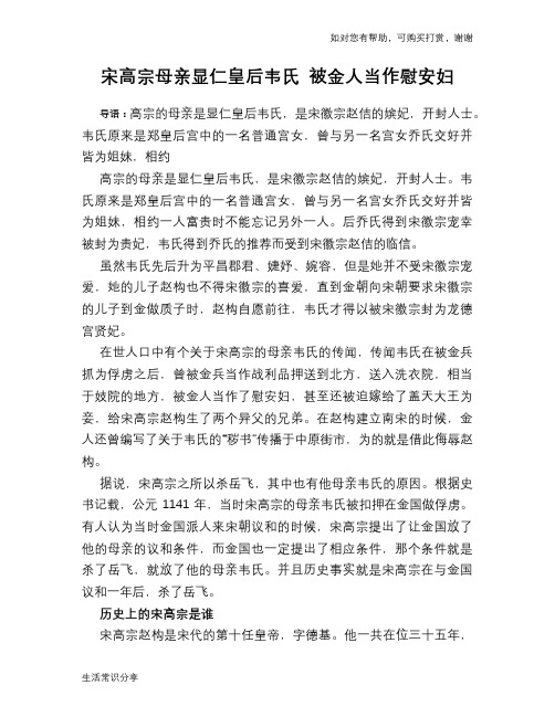 历史趣谈：宋高宗母亲显仁皇后韦氏 被金人当作慰安妇