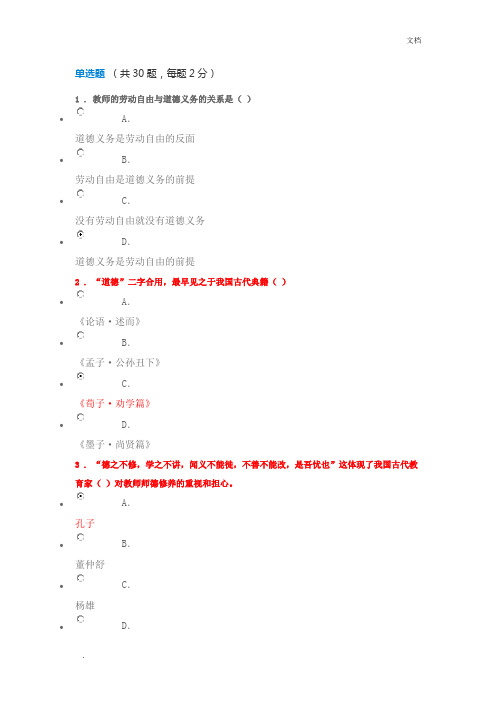 教师综合素质培养与提升真题与答案