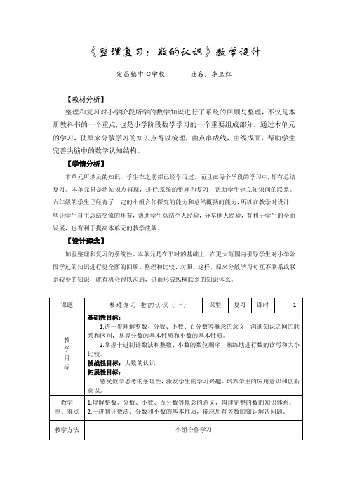 2021-2022学年六年级下学期数学6.1 数与代数 教案