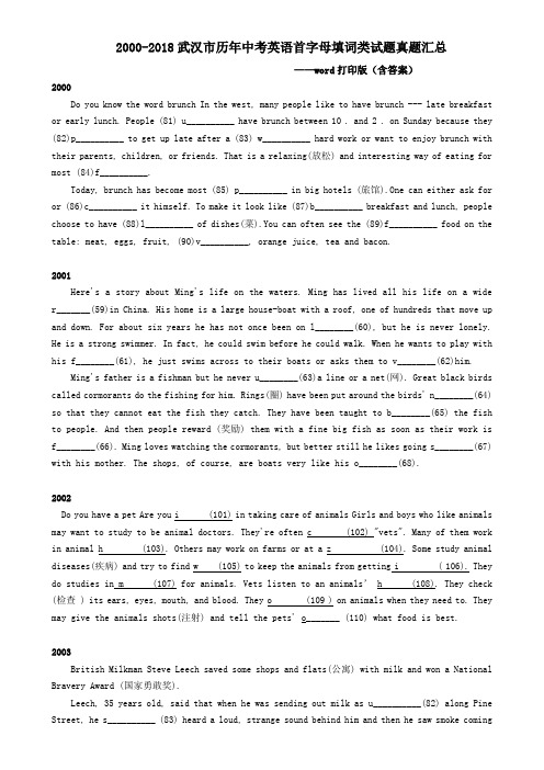 2000-2018武汉市历年中考英语首字母填词类试题真题汇总word打印版(含答案)