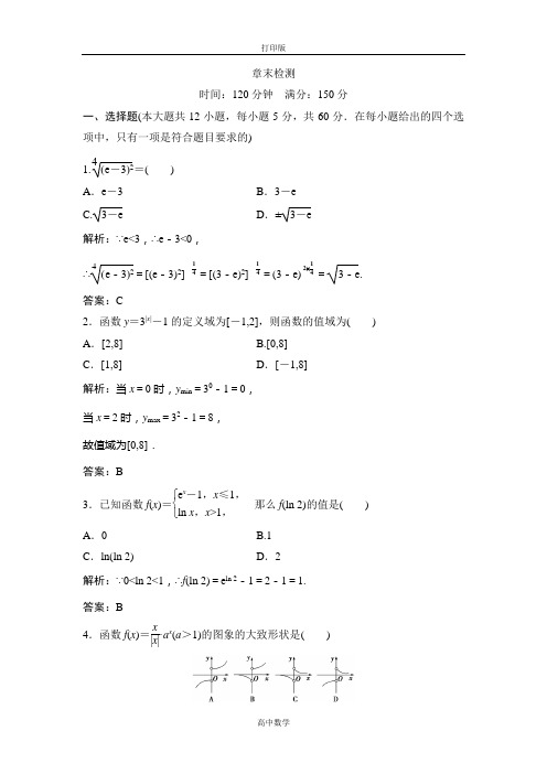 人教版数学高一-数学人教A版必修一章末检测 第二章 基本初等函数