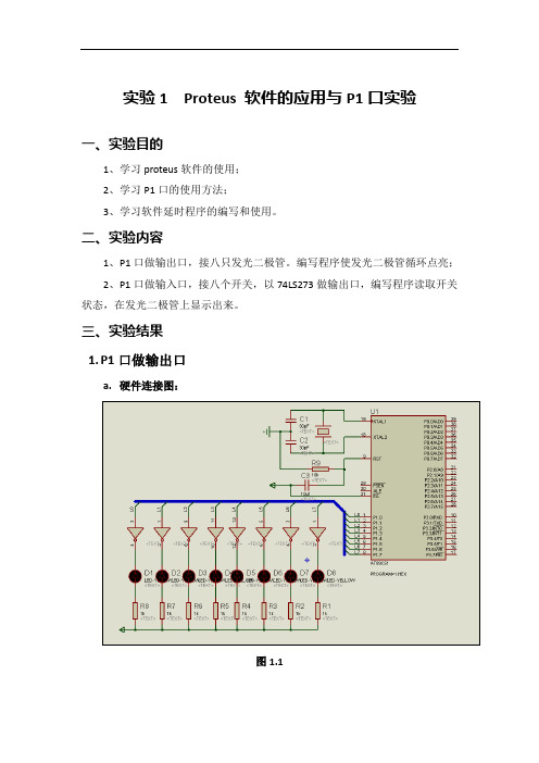 南理工 单片机实验报告