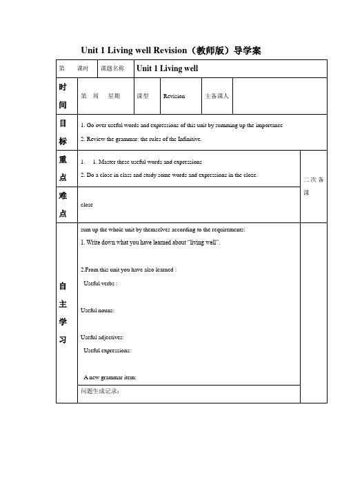 Unit 1 Living well Revision(教师版)导学案-人教选修7精品