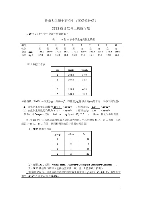 5-SPSS上机考试练习试题