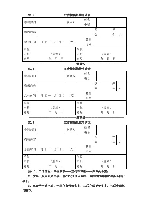 宣传横幅悬挂申请表 (2)